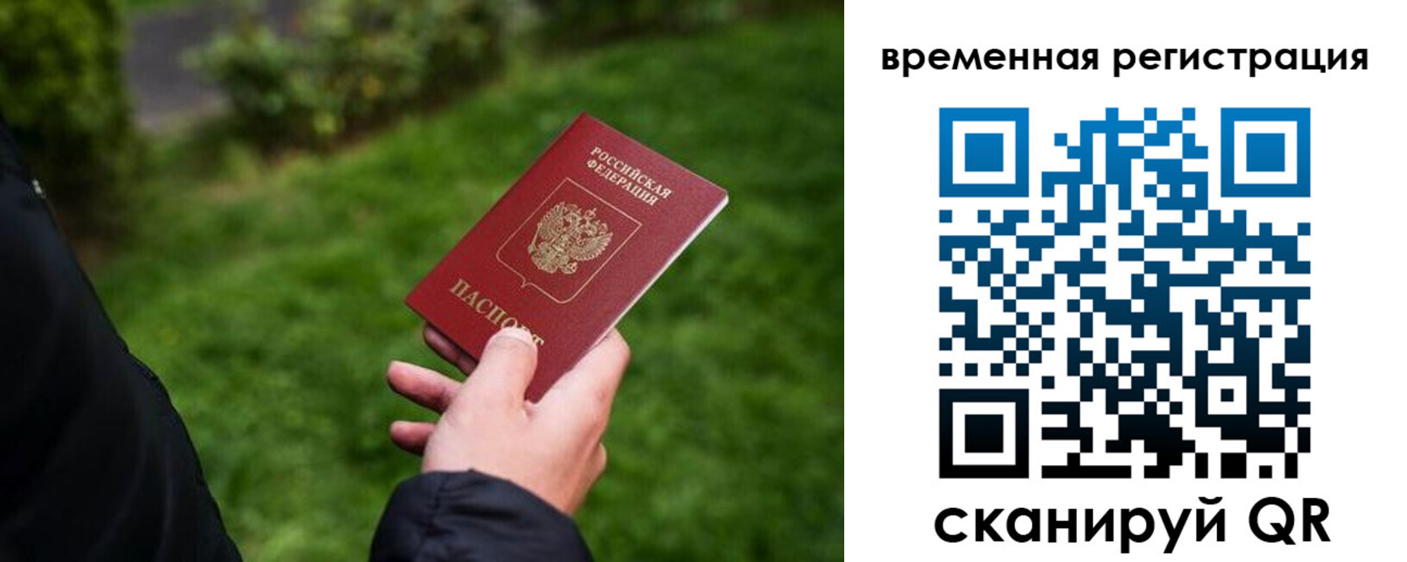 временная регистрация законно в ЕАО