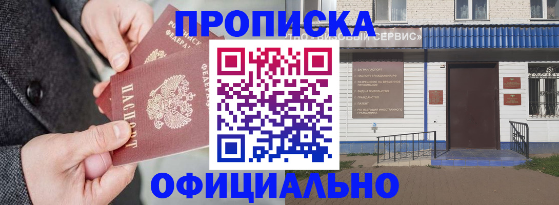 прописка в квартире в ЕАО