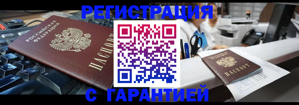 временная прописка в ЕАО